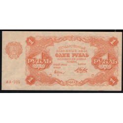 Россия СССР  1 рубль  1922 года AA-025, РСФСР, кассир Беляев (1 Ruble 1922, AA-025) P 127: UNC--