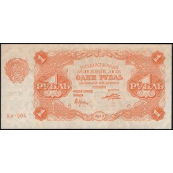 Россия СССР 1 рубль  1922 года, кассир Порохов, АА-004, 5 (1 Ruble 1922) P 127: aUNC