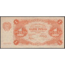 Россия СССР 1 рубль  1922 года, кассир Сапунов, АА-023, 4 (1 Ruble 1922) P 127: UNC--