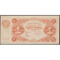 Россия СССР 1 рубль 1922 года, кассир Смирнов, АА-033, 7 (1 Ruble 1922) P 127 : XF