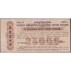Россия СССР  25000 рублей 1922 года, ОБЯЗАТЕЛЬСТВО РСФСР, Коричневая бумага (	 25.000 Rubley 1922, Narodniy Komissariat Finantsov ,Treasury Short Term Certificate, Specimen only,  brown paper ) P 125s2: XF/aUNC