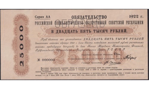 Россия СССР  25000 рублей 1922 года, ОБЯЗАТЕЛЬСТВО РСФСР, Коричневая бумага (	 25.000 Rubley 1922, Narodniy Komissariat Finantsov ,Treasury Short Term Certificate, Specimen only,  brown paper ) P 125s2: XF/aUNC
