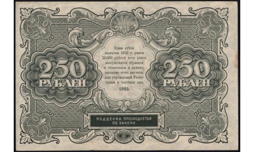 Россия СССР 250 рублей  1923 года, кассир Силаев (250 Rubles 1923) P 162: UNC-