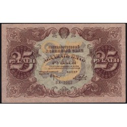 Россия СССР  25 рублей  1922 года РСФСР, кассир Беляев (25 Rubles 1922) P 131: UNC-