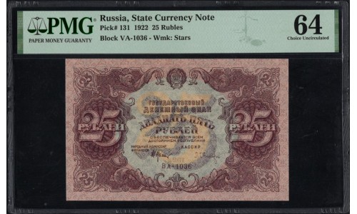 Россия СССР 25 рублей 1922 года РСФСР, кассир Оников, ВА-1036 (25 Rubles 1922) P 131 : PMG 64 UNC