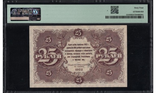 Россия СССР 25 рублей 1922 года РСФСР, кассир Оников, ВА-1036 (25 Rubles 1922) P 131 : PMG 64 UNC