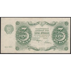 Россия СССР 3 рубля  1922 года, кассир Дюков (3 Rubles 1922) P 128: UNC-