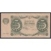 Россия СССР  3 рубля  1922 года, кассир Солонин, АА-029 (3 Rubles 1922) P 128: XF/aUNC