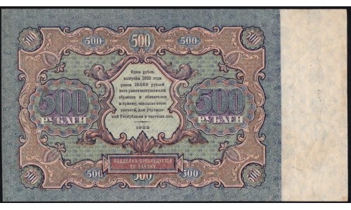 Россия СССР 500 рублей  РСФСР 1922 года, кассир Беляев, АА-4058 (500 Rubles 1922) P 134: XF+++