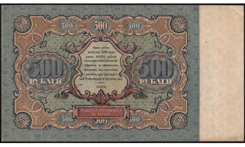 Россия СССР 500 рублей  РСФСР 1922 года, кассир Дюков, АА-4072 (500 Rubles 1922) P 134: XF