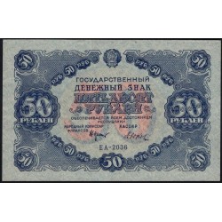 Россия СССР  50 рублей  1922 года РСФСР, кассир Дюков, ЕА-2036 (50 Rubles 1922) P 132: UNC-