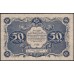 Россия СССР  50 рублей  1922 года РСФСР, кассир Дюков, ЕА-2036 (50 Rubles 1922) P 132: UNC-