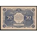 Россия СССР 50 рублей 1922 года, EA-2038, кассир Сапунов (50 Rubles 1922, EA-2036) P 132: UNC