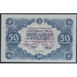 Россия СССР  50 рублей  1922 года РСФСР, кассир Беляев, ДА-2032 (50 Rubles 1922) P 132: XF