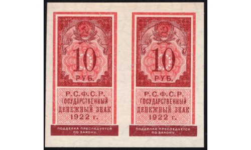 Россия СССР  10 рублей  1922 года РСФСР, пара (10 Rubles 1922) P 149: UNC