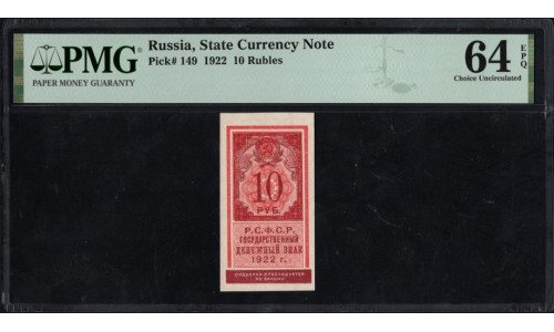Россия СССР 10 рублей 1922 года РСФСР (RSFSR 10 Rubles 1922) P 149 : PMG 64 EPQ