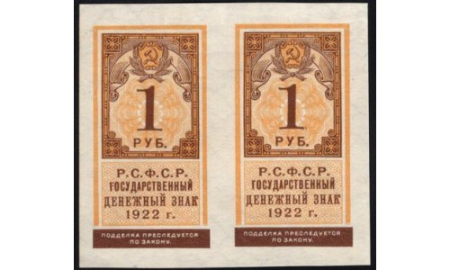 Россия СССР  1 рубль  1922 года РСФСР, пара 2 (1 Ruble 1922) P 146: UNC