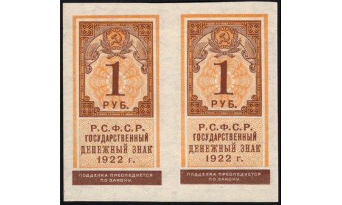 Россия СССР 1 рубль 1922 года РСФСР, пара 3 (1 Ruble 1922) P 146: UNC--