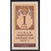 Россия СССР  1 рубль  1922 года, РСФСР, Вариант 1 (1 Ruble 1922) P 146: UNC