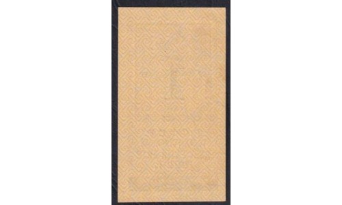 Россия СССР  1 рубль  1922 года, РСФСР, Вариант 1 (1 Ruble 1922) P 146: UNC