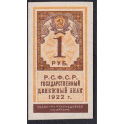 Россия СССР  1 рубль  1922 года, РСФСР, Вариант 2 (1 Ruble 1922) P 146: UNC