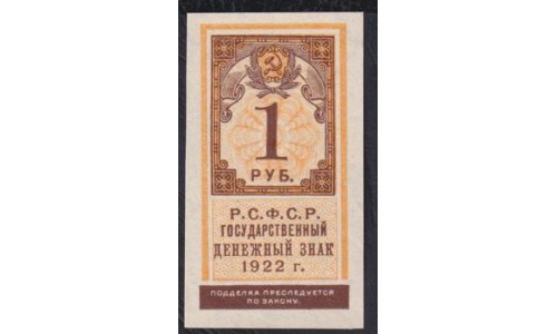 Россия СССР  1 рубль  1922 года, РСФСР, Вариант 3 (1 Ruble 1922) P 146: UNC