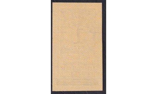 Россия СССР  1 рубль  1922 года, РСФСР, Вариант 3 (1 Ruble 1922) P 146: UNC