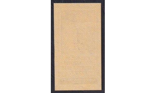 Россия СССР  1 рубль  1922 года, РСФСР, Вариант 4 (1 Ruble 1922) P 146: UNC