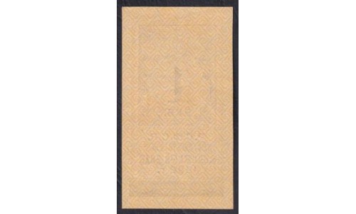Россия СССР  1 рубль  1922 года, РСФСР, Вариант 5 (1 Ruble 1922) P 146: UNC-
