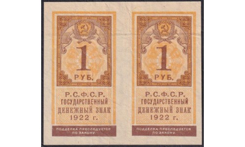 Россия СССР 1 рубль 1922 года РСФСР, пара (1 Ruble 1922) P 146 : XF