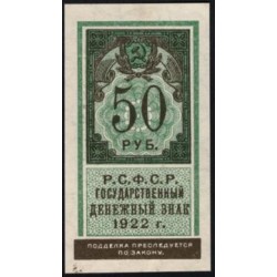 Россия СССР 50 рублей 1922 года РСФСР (50 Rubles 1922) P 151: UNC