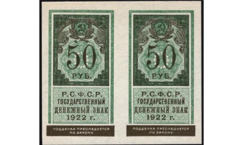 Россия СССР  50 рублей  1922 года РСФСР, пара (50 Rubles 1922) P 151: UNC