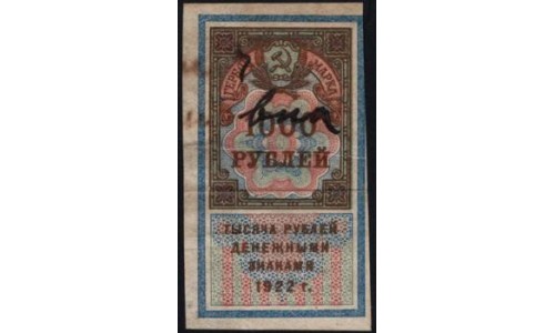 Акцизная Гербовая Марка 1000 рублей 1922 г., пара (Excise Stamp 1000 rubles 1922)  : XF/aUNC