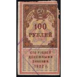 Акцизная Гербовая Марка 100 рублей 1922 г., пара (Excise Stamp 100 rubles 1922)  : aUNC