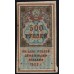 Акцизная Гербовая Марка 500 рублей 1922 г., пара (Excise Stamp 500 rubles 1922)  : aUNC