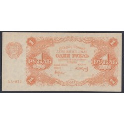 Россия СССР 1 рубль  1922 года, кассир Сапунов (1 Ruble 1922) P 127: UNC--