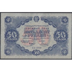 Россия СССР  50 рублей  1922 года РСФСР, кассир Дюков, ЕА-2036 (50 Rubles 1922) P 132: UNC-