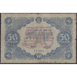 Россия СССР  50 рублей  1922 года РСФСР, кассир Беляев, ЕА-2022 (50 Rubles 1922) P 132: F/VG