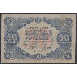 Россия СССР  50 рублей  1922 года РСФСР, кассир Дюков, ДА-2076 (50 Rubles 1922) P 132: VG/VF