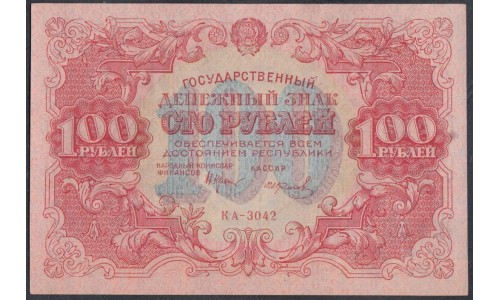 Россия СССР  100 рублей  1922 года РСФСР, кассир Колосов, КА-3042 (100 Rubles 1922) P 133: UNC-