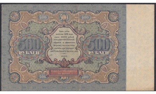 Россия СССР 500 рублей  РСФСР 1922 года, кассир Дюков, АА-4072 (500 Rubles 1922) P 134: XF