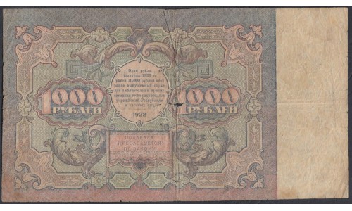 Россия СССР 1000 рублей  РСФСР 1922 года, кассир Лошкин, ГА-5186 (1000 Rubles 1922) P 136: VG