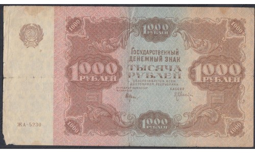 Россия СССР 1000 рублей  РСФСР 1922 года, кассир Оников, ЖА-5230 (1000 Rubles 1922) P 136: VF