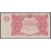 Россия СССР  10 рублей  1922 года РСФСР, кассир Солонин (10 Rubles 1922) P 130: UNC