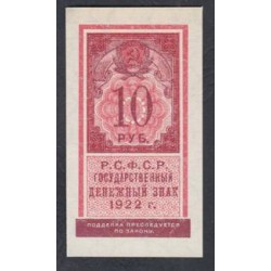 Россия СССР  10 рублей  1922 года РСФСР (10 Rubles 1922) P 149: UNC