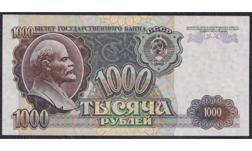 Союз Советских Социалистических Республик 1000 рублей 1992 года, Разные серии, В/З Звёзды вправо (S.S.S.R 1000 Rubles 1992) P 250(1): UNC