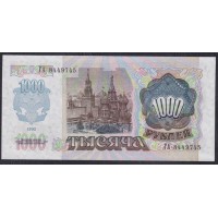 Союз Советских Социалистических Республик 1000 рублей 1992 года, Разные серии, В/З Звёзды влево (S.S.S.R 1000 Rubles 1992, Water mark Stars to the left) P 250(2): UNC