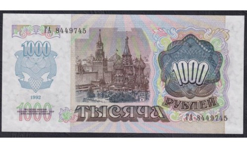 Союз Советских Социалистических Республик 1000 рублей 1992 года, Разные серии, В/З Звёзды влево (S.S.S.R 1000 Rubles 1992, Water mark Stars to the left) P 250(2): UNC