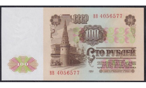 Союз Советских Социалистических Республик 100 рублей 1961 года, Бумага 2 тип, Розетка с зелёными лучами, ВВ 4056577 Засько В100.1Б (S.S.S.R 1 Ruble 1961) P 236a(3): UNC