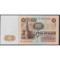 Союз Советских Социалистических Республик 100 рублей 1961 года, Бумага 2 тип, Розетка с зелёными лучами, серия БЧ Засько В100.1Б (S.S.S.R 1 Ruble 1961) P 236a(3): UNC